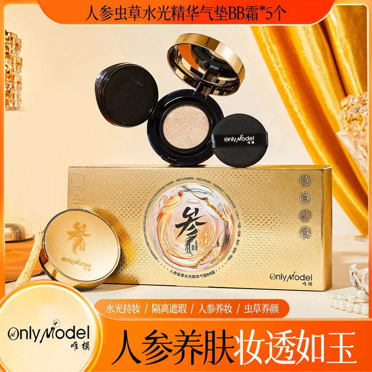 【新疆包邮】OnlyModel唯模人参虫草水光精华气垫BB霜