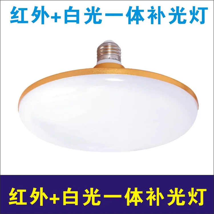 E27飞碟补光灯70W 棋牌误乐灯 黑无光白无光红外补光灯LED
