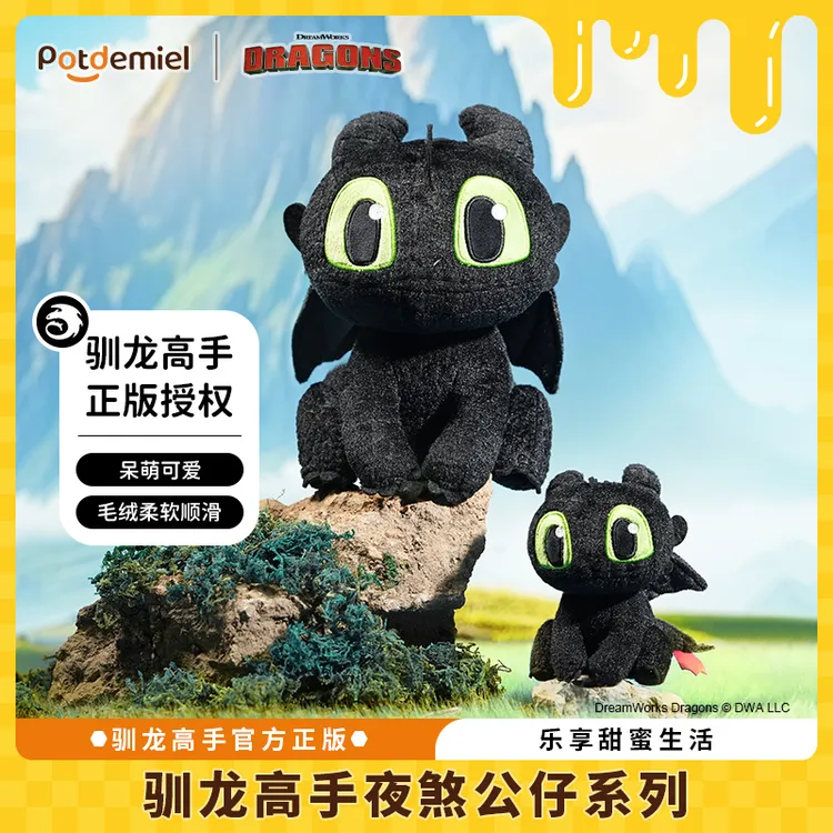 环球影城Potdemiel蜂蜜罐驯龙高手无牙仔毛绒公仔偶挂件包酷夜煞