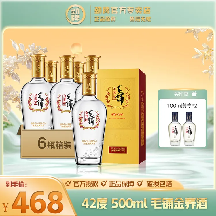 毛铺金荞酒【官方正品】草本露酒 白酒基酒 苦荞酒 礼盒装42度500ml