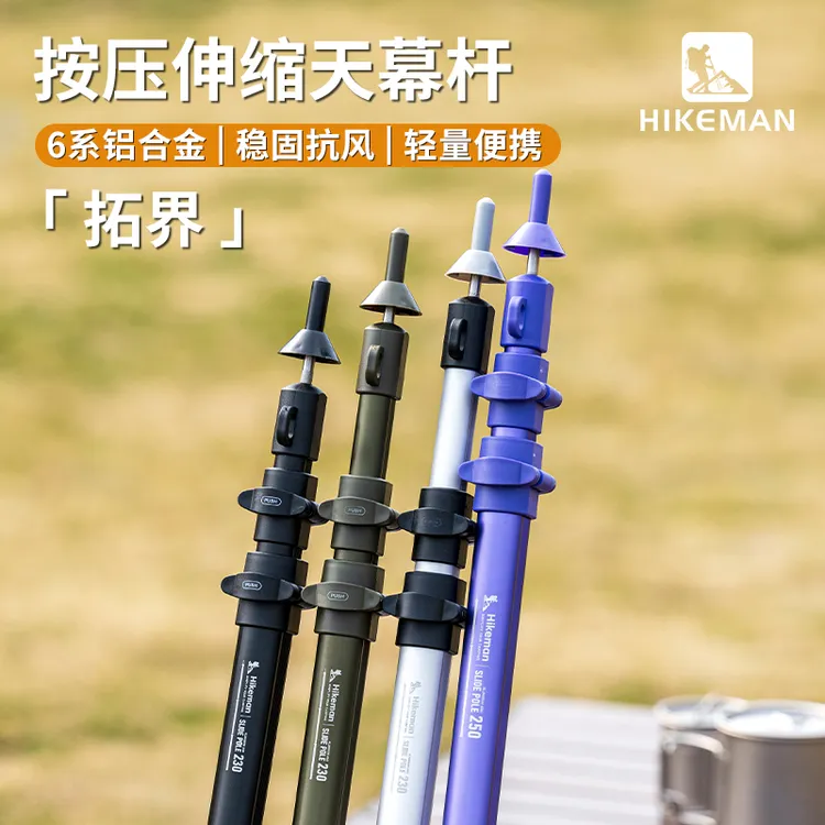 HIKEMAN憨客拓界户外铝合金天幕杆加粗加厚6系支撑杆可调节伸缩杆