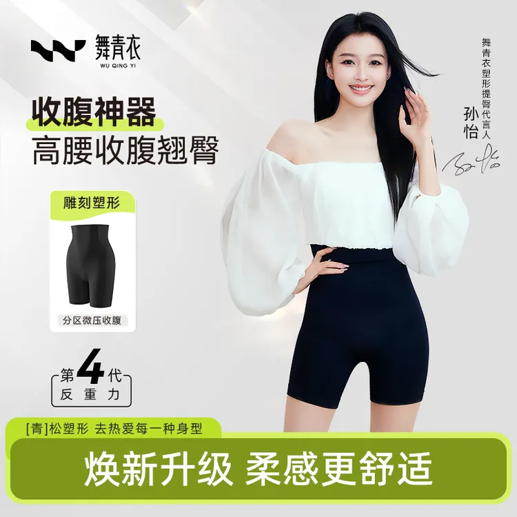 舞青衣反重力【孙怡同款】高腰显瘦收腹提臀裤夏季透气提臀美体裤