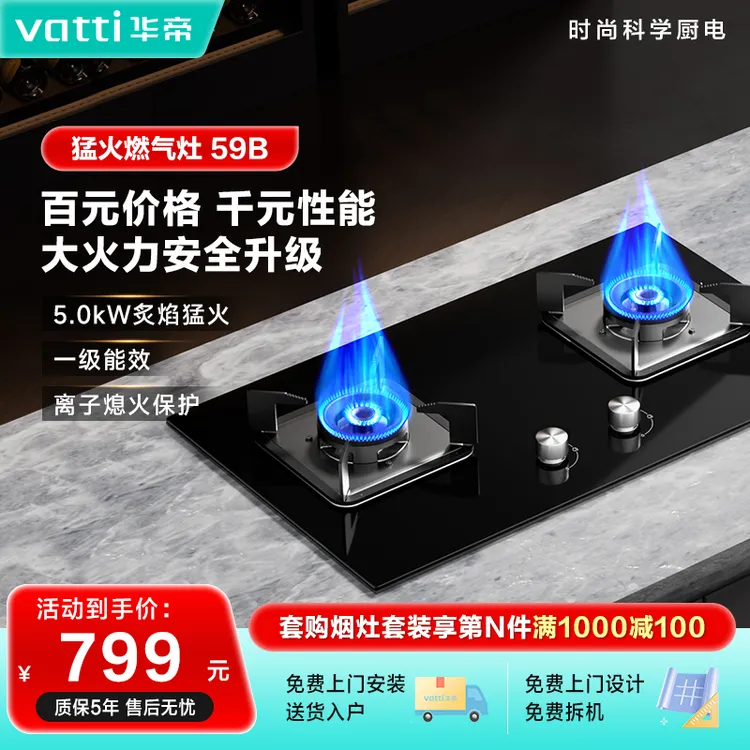 Vatti/华帝59B华帝燃气灶双灶家用嵌入式燃气灶具玻璃面天然气