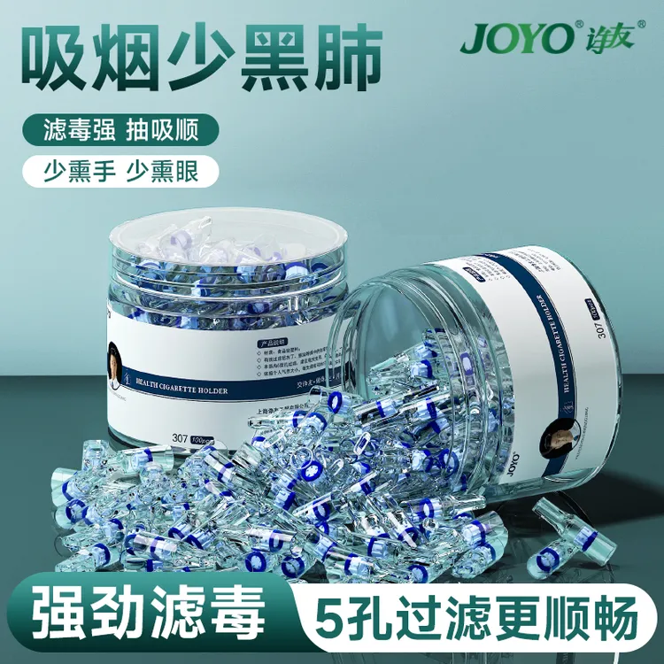 JOYO/诤友五微孔一次性烟嘴过滤器过滤烟嘴粗细两用焦油过滤器