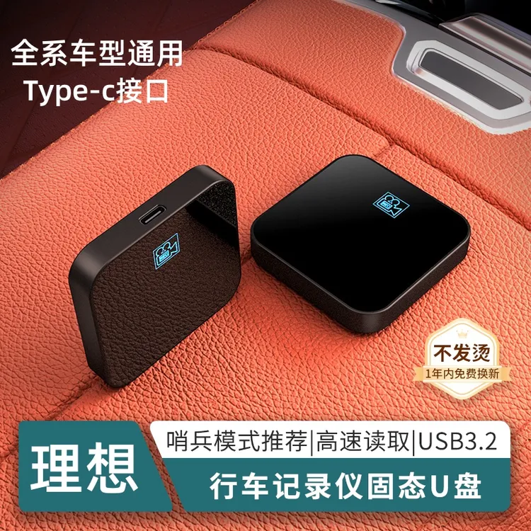 适用理想行车记录仪固态U盘L6L7L8L9/i6i8i9MEGA哨兵模式固态硬盘