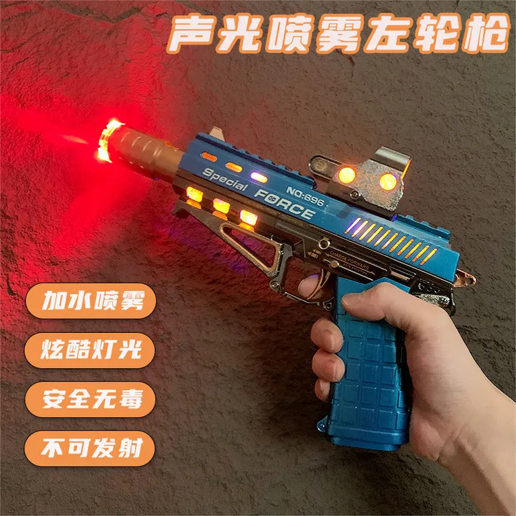 3到6岁电动喷雾玩具枪发光发声震动炫酷灯光手枪男孩宝宝高端礼物