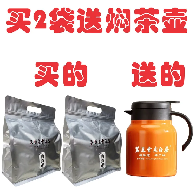 茗道堂老白茶2017年 老贡眉 白露茶 散茶 袋装