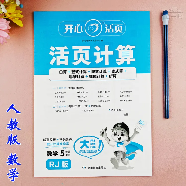 五年级上册数学口算题人教版五年级活页同步练习册竖式脱式计算题
