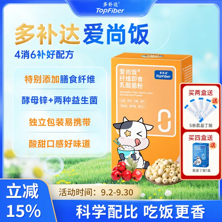 多补达爱尚饭纤维即食乳酸菌粉5g*20条膳食纤维独立包装中秋福利