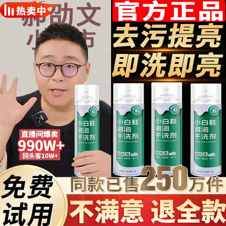 【郝劭文推荐】康思小白鞋清洁剂强力去黄去污亮白慕斯干洗洗鞋神器