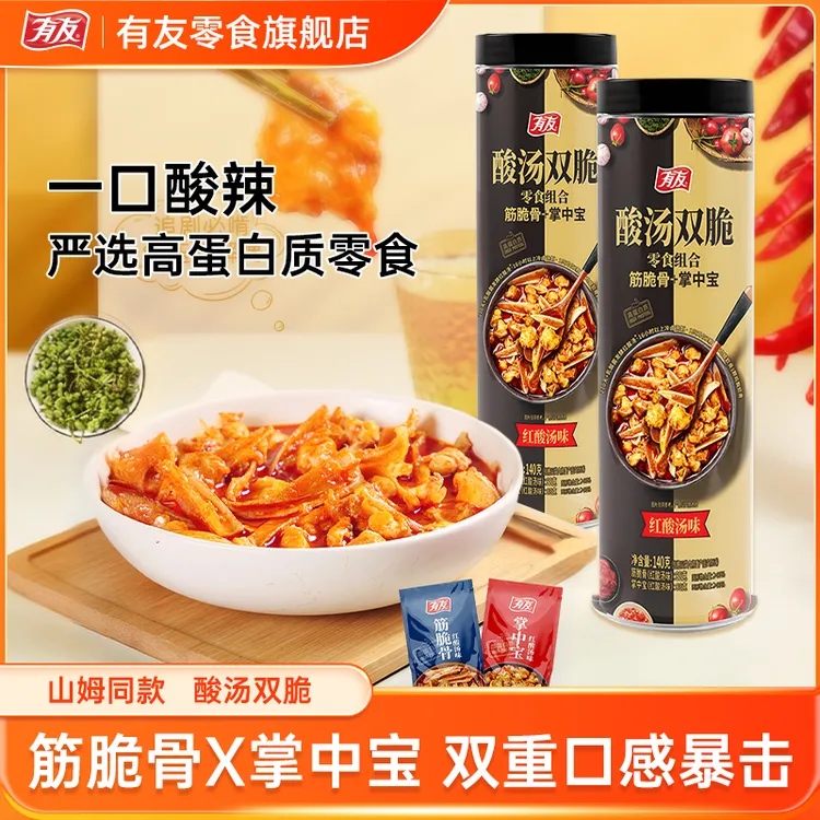 【山姆同款】有友酸汤双脆筋脆骨掌中宝鸡脚软骨零食组合独立小包装