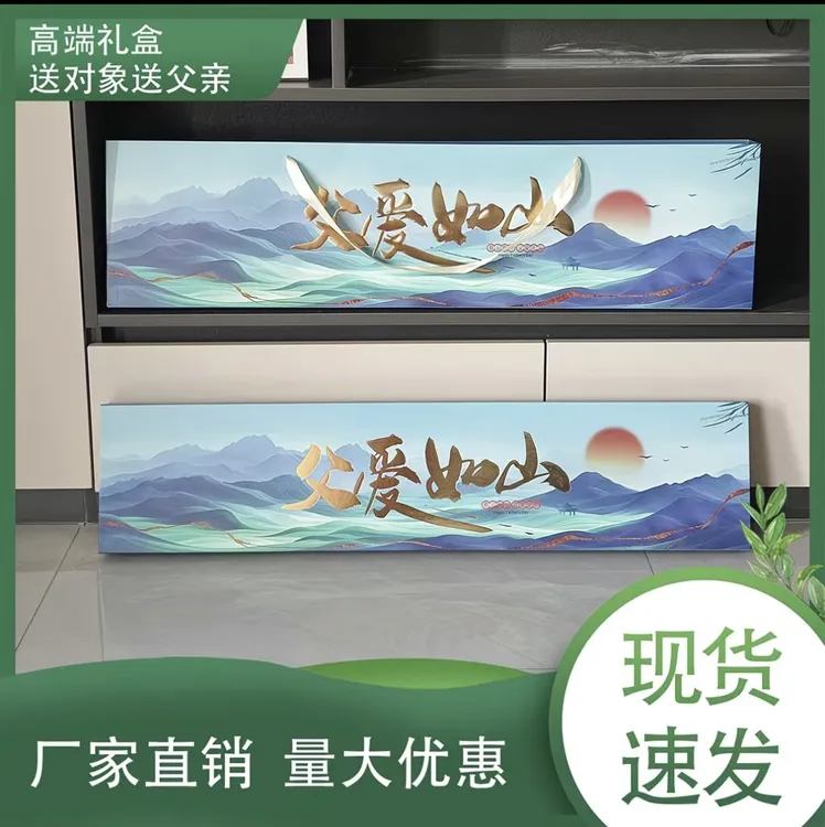 顺丰发货父爱如山一米磁吸礼盒送长辈送父亲生日礼物