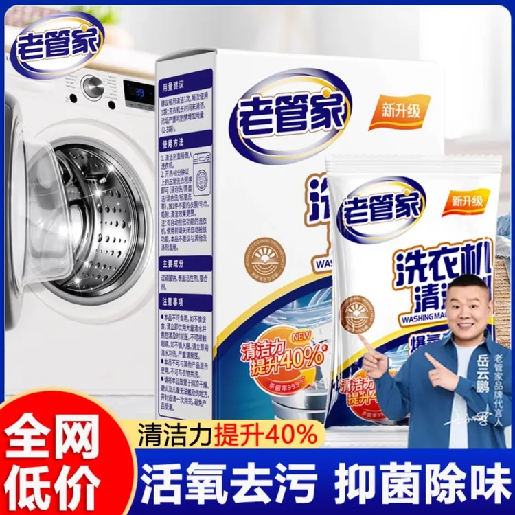 老管家洗衣机清洗剂除垢杀菌清洗洗衣机专用清洗剂洗衣机清洁剂