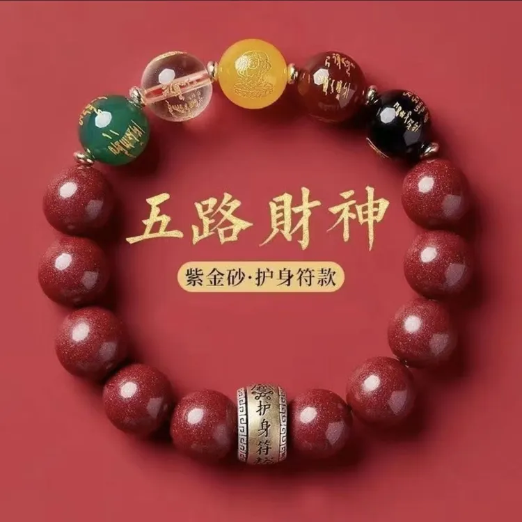 五路财神朱砂手串好运常伴财源广进顺风顺水招财进宝