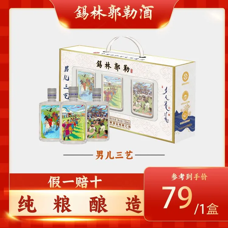 锡蒙1260锡林郭勒酒男儿三艺款那达慕伴手礼38%清香型38度150ml*3