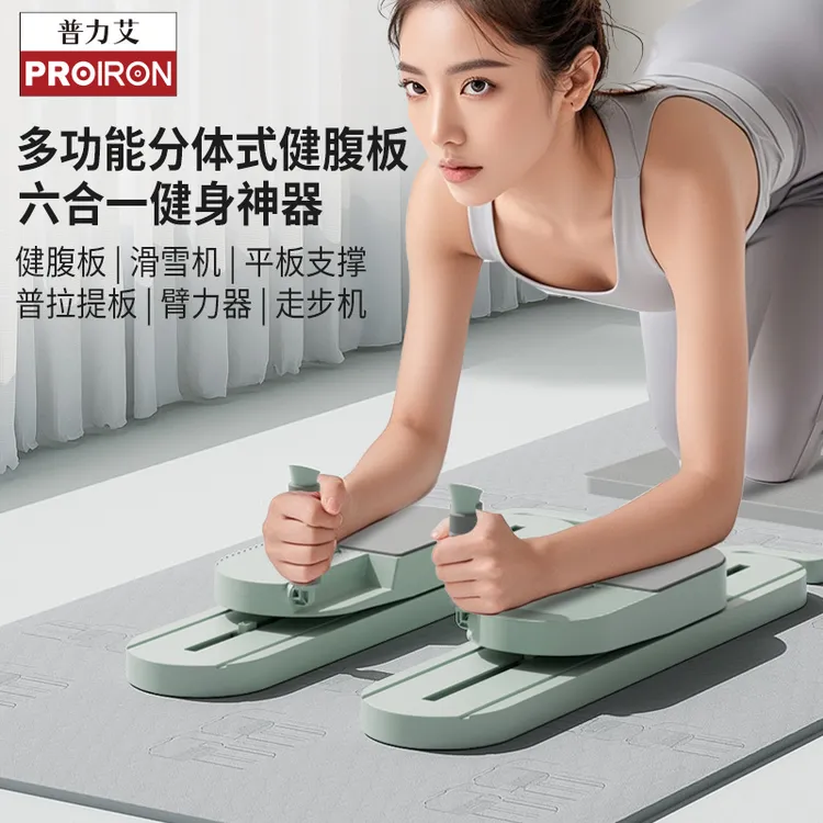 PROIRON/普力艾分体式多功能健腹板普拉提自动回弹滑雪机家用器材