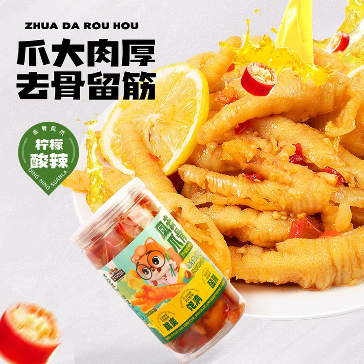 三只松鼠_无骨鸡爪柠檬酸辣熟食去骨凤爪脱骨1斤大罐装零食小吃BY