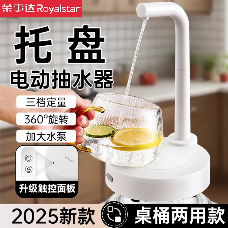【桌桶两用】荣事达桶装水抽水器无线矿泉水家用抽水泵电动压水器