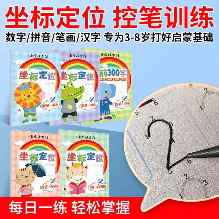 趣味控笔训练拼音数字描红本认字入门字帖小学生汉字启蒙写字本