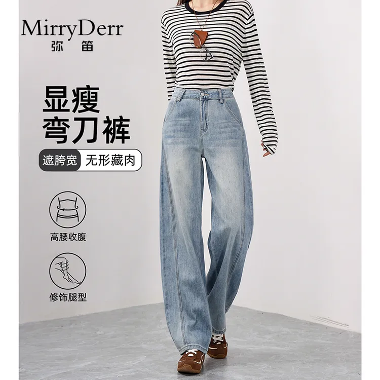 MirryDerr/弥笛浅蓝弯刀牛仔裤女2025秋季新款高腰宽松垂感阔腿裤