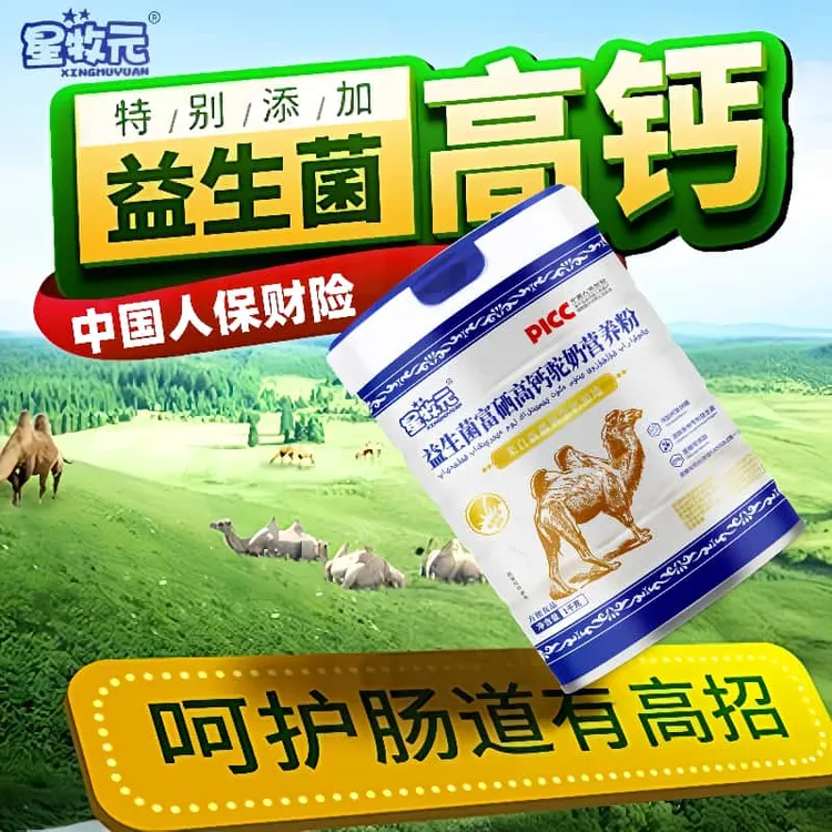 星牧元厂家直销新疆奶源益生菌高钙无蔗糖骆驼奶粉全家老少适用