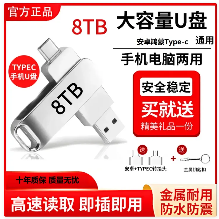 8OOOG移动硬盘两用双接口大容量type-c手机存储硬盘U设备内存8TB