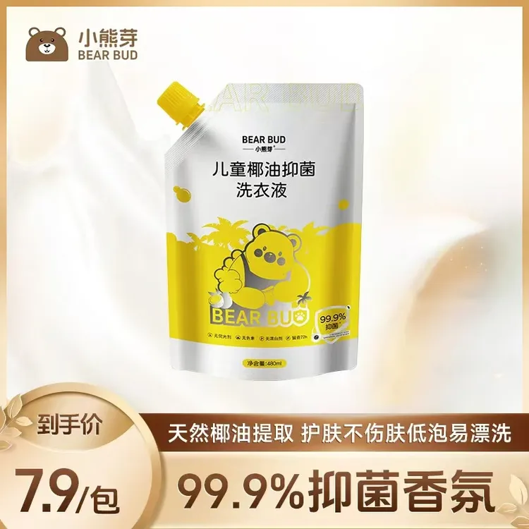 小熊芽【福利】小熊芽婴幼儿99.9%抑菌杀菌持久留香无添加剂洗衣液