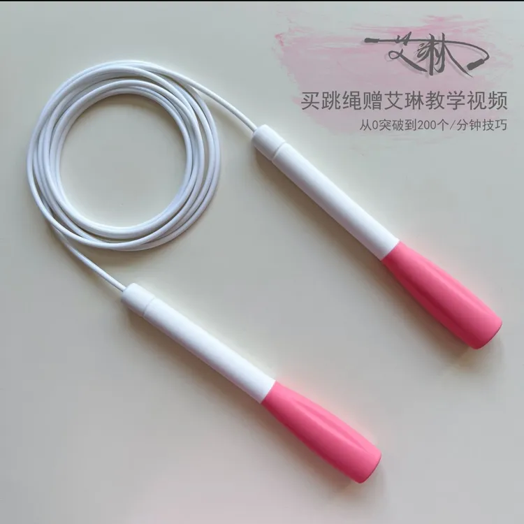 艾琳同款包胶白胶绳中小学生体育比赛专用绳花式跳绳运动硅胶手柄