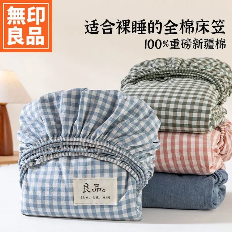 無印良品全棉床笠罩新疆纯棉床罩保护罩单双人全包围床套学生宿舍
