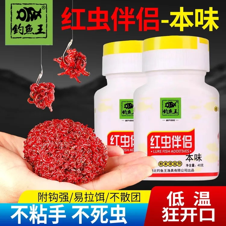 钓鱼红虫伴侣添加剂适用冬季野钓拉饵肉夹馍活饵红虫胶粘粉