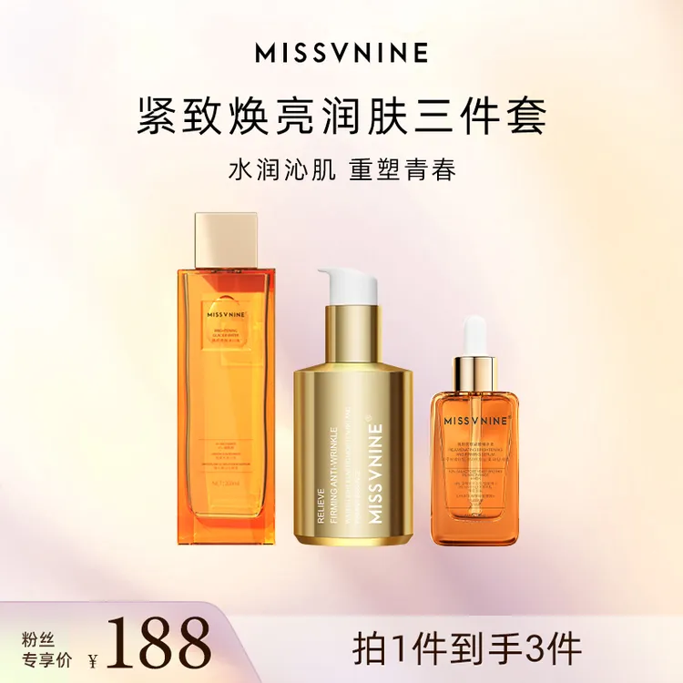 MISSVNINE水光紧致三件套 冰川水+乳+精华