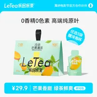 LeTea乐品乐茶冷泡茶【芒果清茶】季节限定袋泡茶包水果茶叶饮料