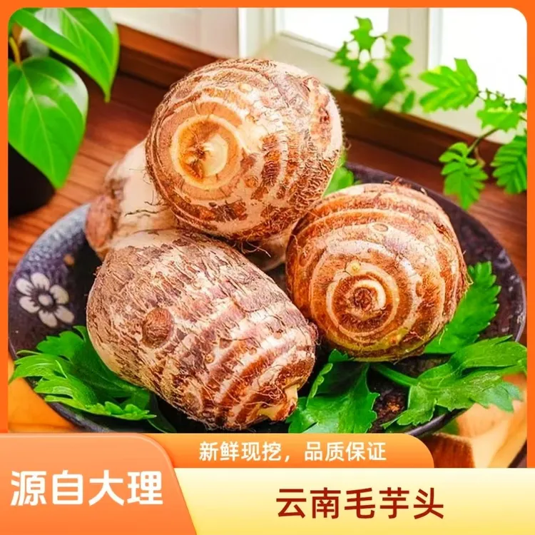 云南高原牛奶小芋头 新鲜现挖 软糯鲜香口感细腻 3斤/5斤/9斤包邮