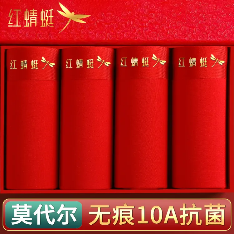 红蜻蜓男士内裤男生本命年莫代尔抗菌大红色无痕四角短裤结婚礼物