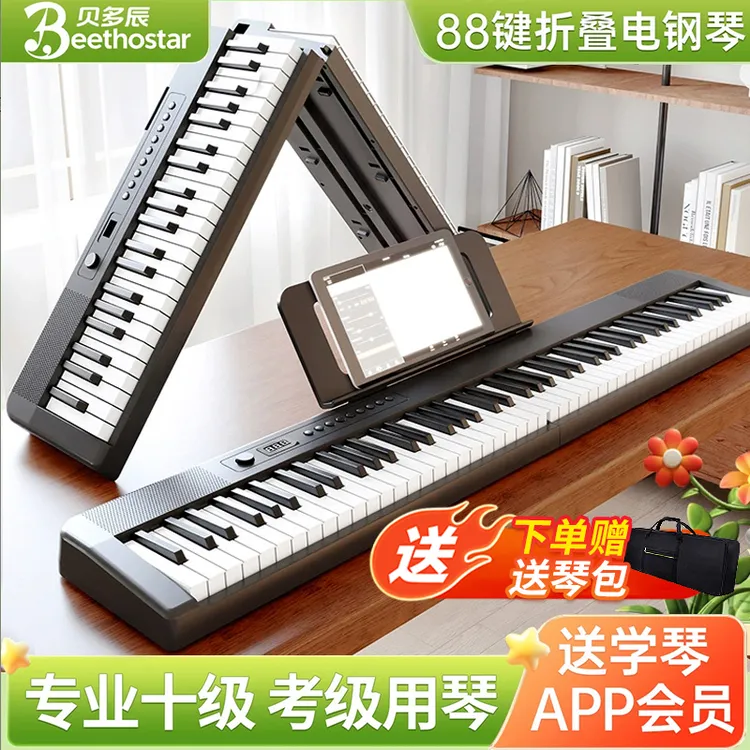贝多辰可折叠电钢琴88键力度便携式电子琴成人专用初学家用钢琴