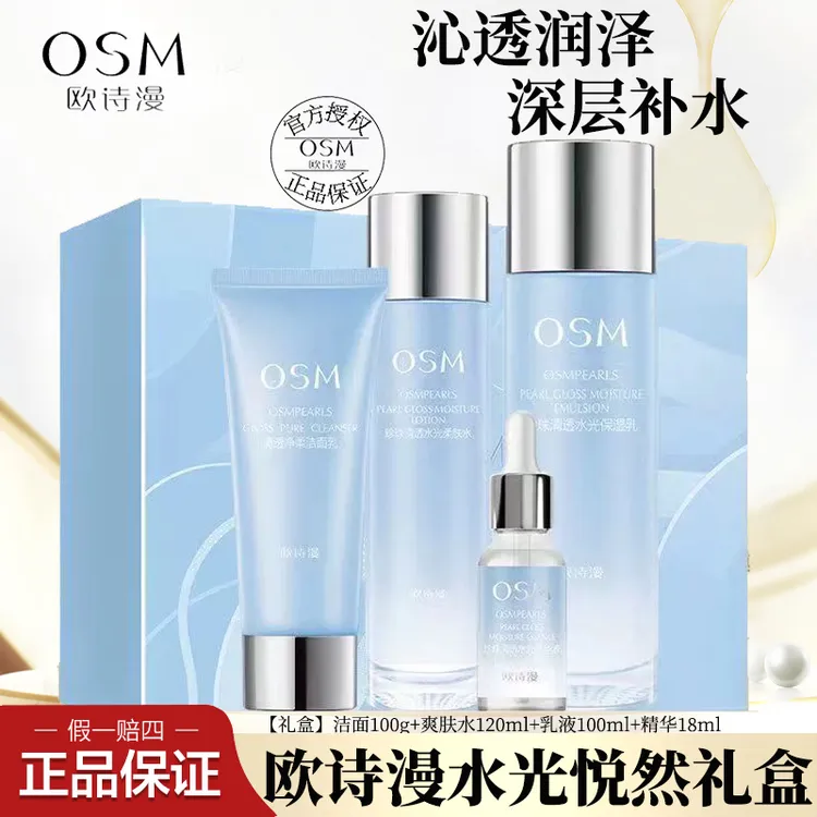 欧诗漫珍珠沁润水光悦然礼盒润泽保湿深层补水清爽水润护肤品套装