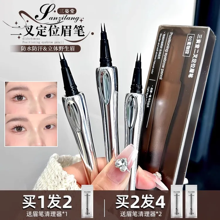 三资堂二叉眉笔防水持久不脱色根根分明学生党立体野生眉女士正品