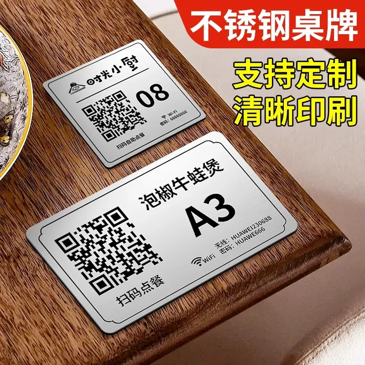 扫码点餐标牌定制金属logo铭牌不锈钢自粘桌面二维码付款码订餐牌