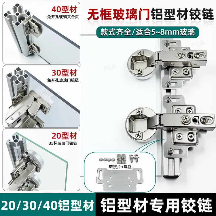 20/30/40铝型材无框玻璃门阻尼铰链免开孔玻璃门专用合页加转接片
