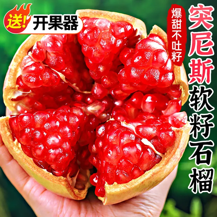 【纯甜爆汁】会理突尼斯软籽石榴2-5斤红籽新鲜应季水果皮薄饱满