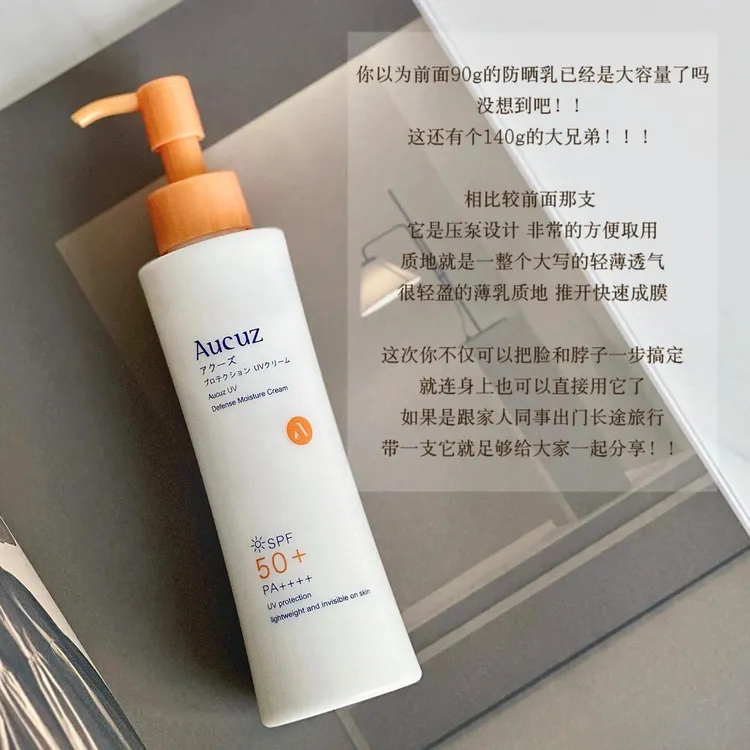 效期25年11月 Aucuz奥札御光轻润防晒乳140g小白管防晒高倍spf50+
