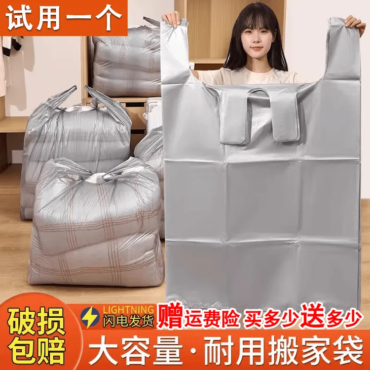 【买十送十】搬家打包袋整理衣服大容量被子收纳袋加厚搬家打包神器