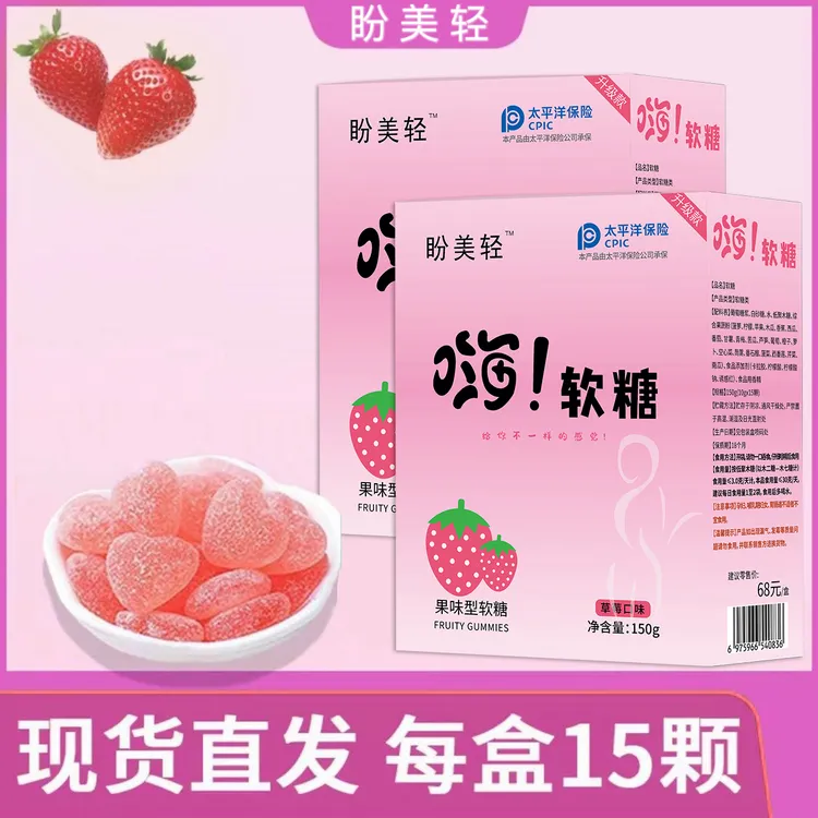 【主播推荐】即食盼美轻大餐嗨软糖劲大草莓味