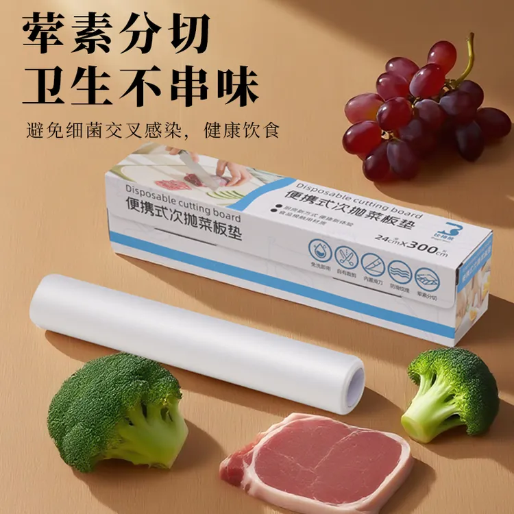 一次性砧板家用切肉切水果辅食加厚砧板垫干净卫生便携式可裁剪
