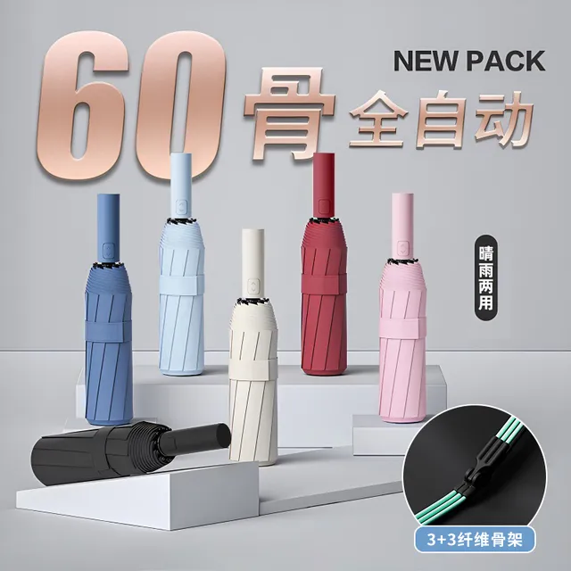 【雨宝】60骨晴雨伞自动开 收UPF50+ 晴雨两用365天质保免费换