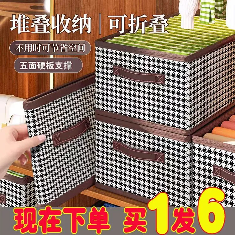 【清仓！到手六个】收纳盒衣服收纳裤子整理箱收纳箱衣服裤子整理箱