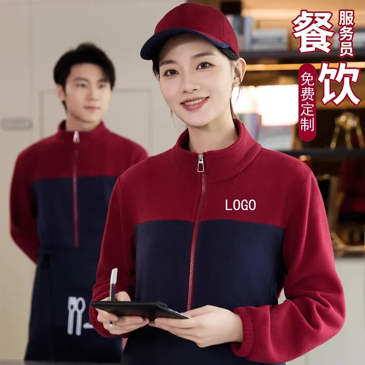 餐饮服务员工作服长袖外套女火锅店烧烤店秋冬季加绒加厚工装定制