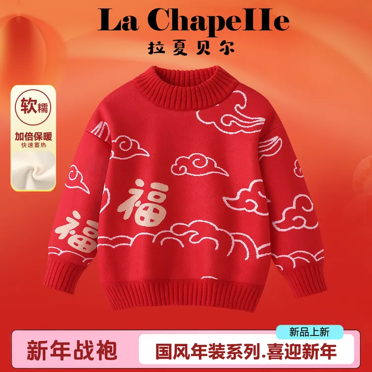 拉夏贝尔儿童红色毛衣2025冬季新款男童拜年服女童加绒保暖针织衫