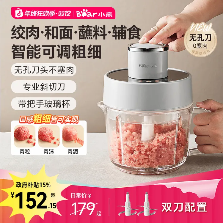 小熊智能可调粗细绞肉机无孔刀搅拌辅食佐料切肉打肉绞馅碎菜机