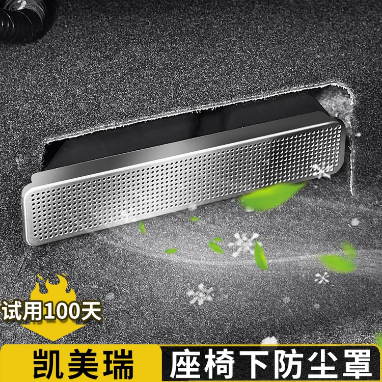 适用于24-25款九代凯美瑞座椅下出风口罩后排空调保护罩汽车用品